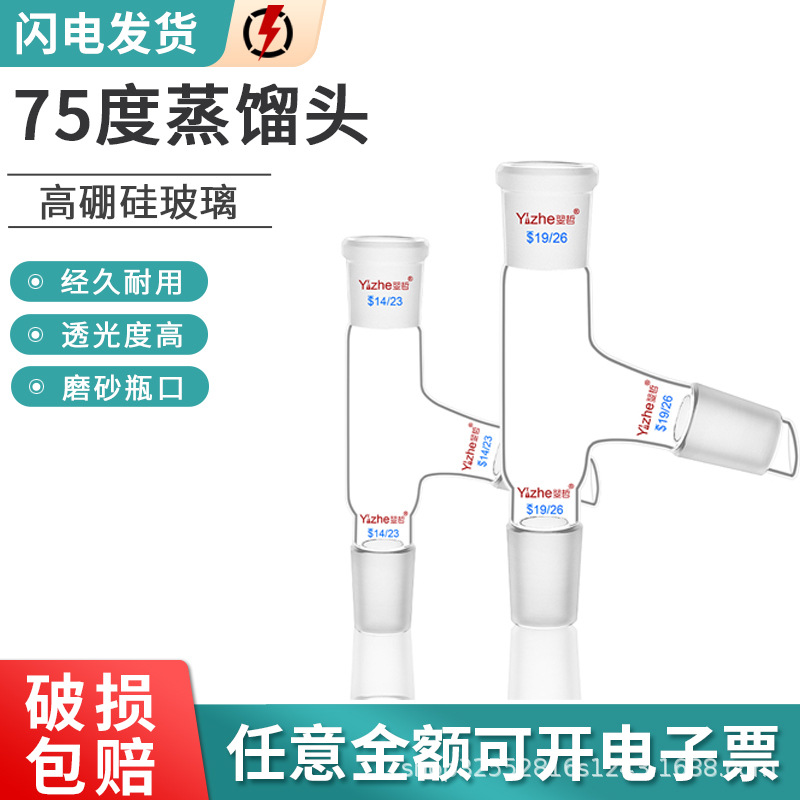 75度蒸馏头卜字形厚壁玻璃仪器标口24*3 14*3 19*3 29*3 实验室用