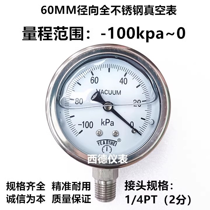 60MM直立式全不锈钢真空表 -100KPA~0充油耐震全钢真空负压表