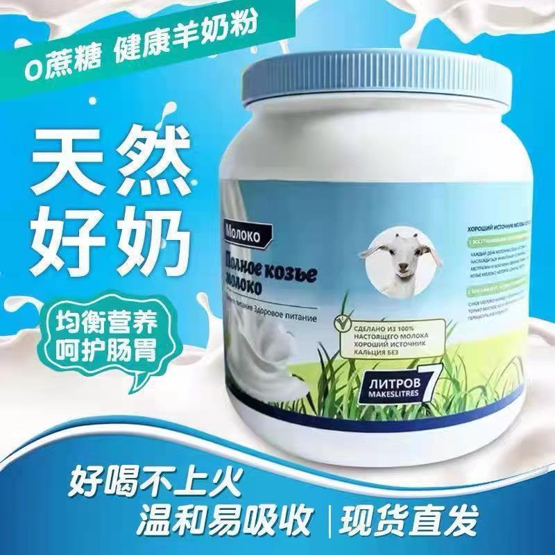 俄罗斯纯原装进口羊奶粉低脂高钙成人中老年奶粉正宗山羊奶粉|undefined