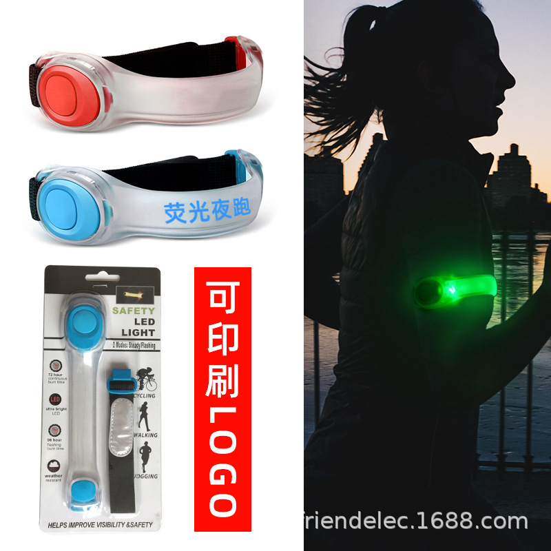 LED发光臂带跑步运动闪光臂带pvc夜跑发光手臂带灯厂家直供批发|ms