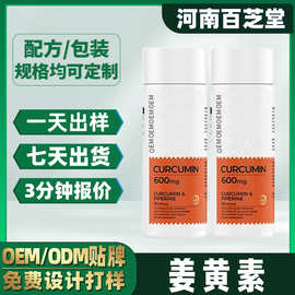 跨境姜黄素胶囊oem贴牌 黑胡椒提取物姜黄素软糖胶囊定制代加工