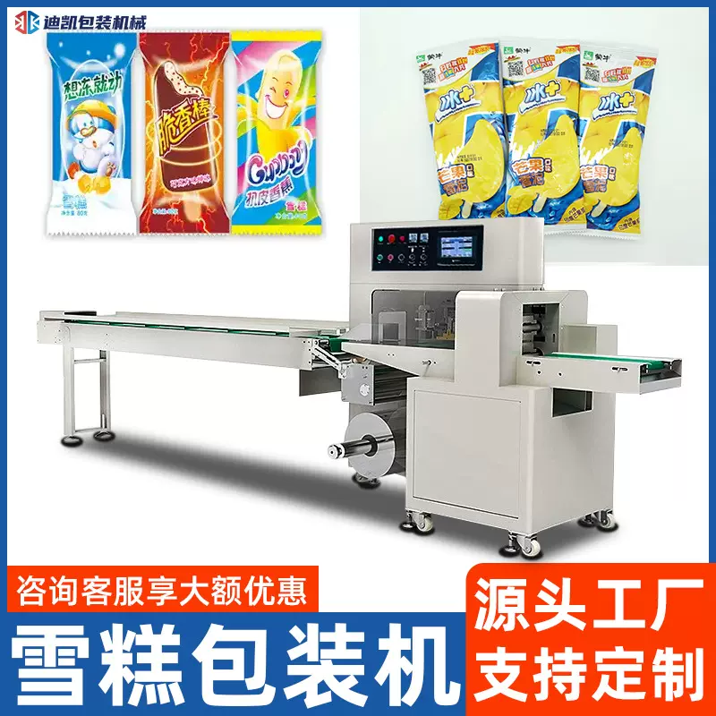 雪糕冰棍包装机 单条棒棒冰旺旺碎碎冰装袋封口机冰激凌枕式打包