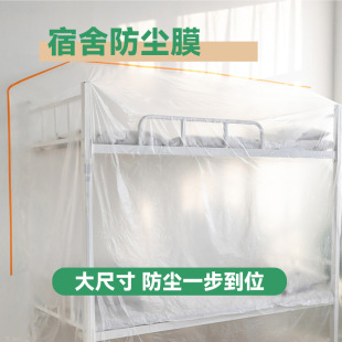 Extra Large Dormitory Dustproof Film, High Viscosity Tape, Indoor Special Plastic Protective Film, Pe Covering Electrostatic Adsorption Film