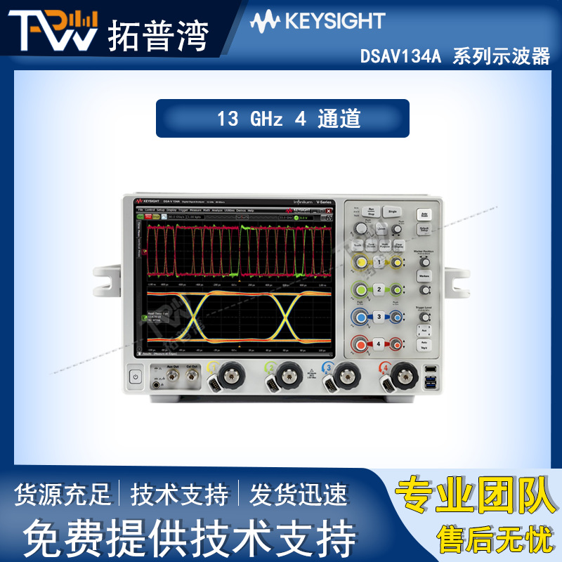Keysight 是德 DSAV134A Infiniium V 系列示波器 13 GHz 4 通道
