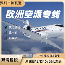 深圳货代承运土豆粉出口希腊 欧洲空派专线双清包税UPS到门服务