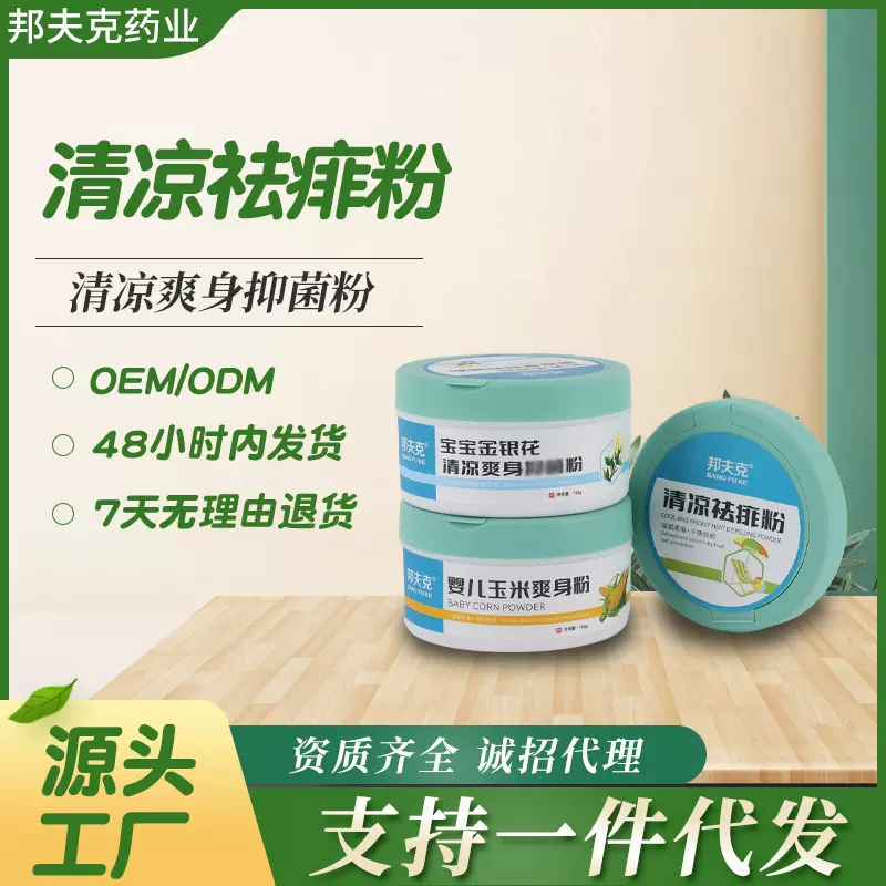 婴儿爽身粉140g大容量家用清凉爽身祛痱粉祛痱玉米爽身粉批发