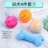 4-piece dog training set ①【2 pieces gifts】
