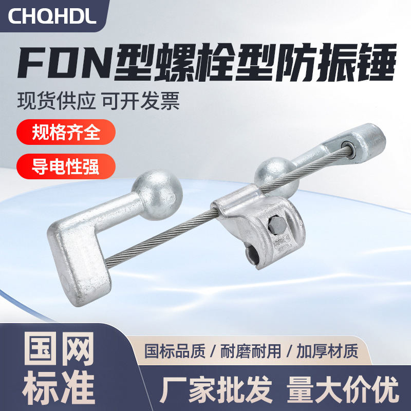 预绞式螺栓导线防震锤FDZ-1-2-3-4-5架空光缆线路防护金具