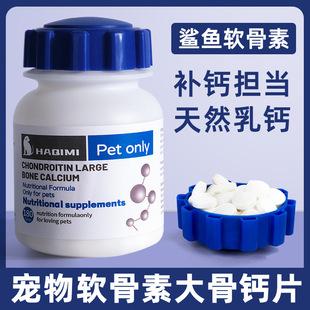 180 Tablets of Pet Dog and Cat Shark Cartilage Calcium Tablets for Joint Support, Leg Lameness, Leg Injury, Bone Strengthening, and Calcium Supplementation for Dogs