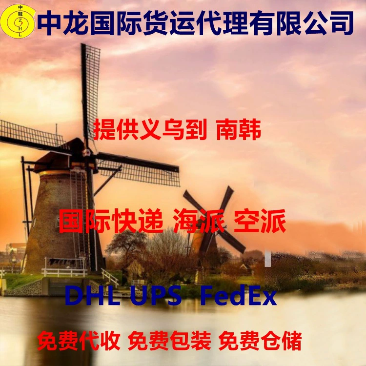 Шэньчжэнь Иу Чжунлун Международная логистика в Южную Корею, Франция, Германия, Великобритания, Швеция, Иордания, Греция