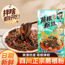 【厂家直销】散装批发蕨根粉丝火锅粉丝细粉花甲扇贝粉丝凉拌180g