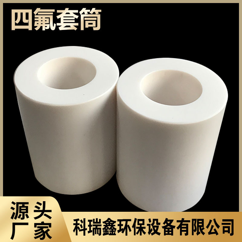 聚四氟乙烯套筒 PTFE塑料王 耐高温铁氟龙耐磨白色化工管道
