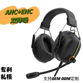 源头工厂电竞专用头戴式耳机定制ANC ENC双降噪带麦克风游戏耳机