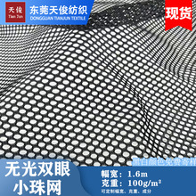 现货涤纶双眼网布平眼小珠网箱包鞋材网眼布洗衣袋童车环卫服装网