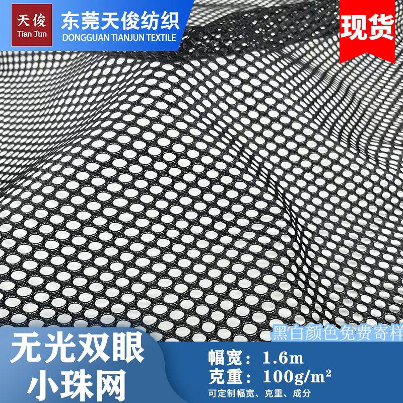 现货涤纶双眼网布平眼小珠网箱包鞋材网眼布洗衣袋童车环卫服装网