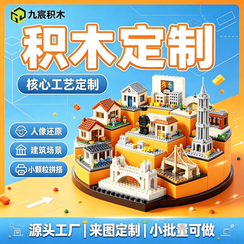 Customized Building Blocks for Corporate Gifts, Architectural and Cultural Creative Products, Bean Block Building Toys, Bean Block Gifts, Compatible with Lego Customized Building Blocks for Corporate Gifts, Architectural and Cultural Creative Products, Bean Block Building Toys, Bean Block Gifts, Compatible with Lego