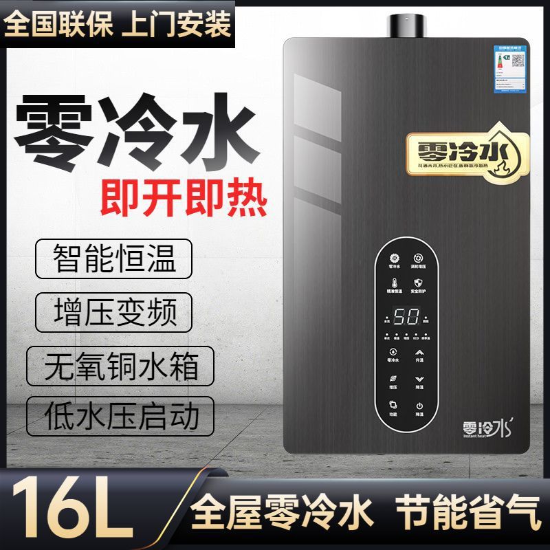 御皇好太太燃气热水器家用零冷水天然气液化气智能变频恒温热水器