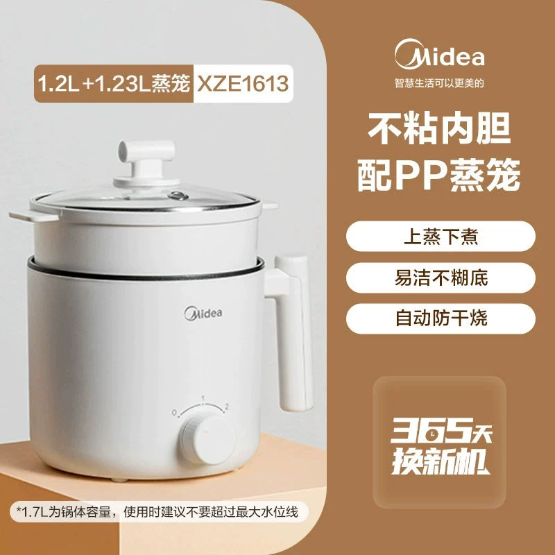 [Строго отобранный] Midea XZE1613 Электрическая кастрюля многофункциональная для готовки для общежития студента маленькая электрическая кастрюля для лапши мгновенных супов единичного использования