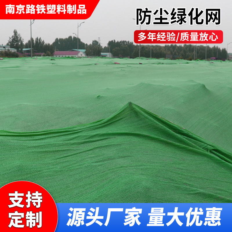 厂家供应绿色防尘网 工地盖土网户外防沙盖煤建筑防尘绿化网