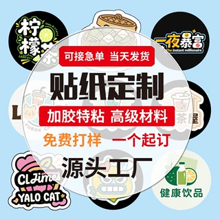 定做贴纸不干胶贴纸标签定制防水咕卡DIY印刷卡通可爱封口贴批发