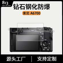 适用索尼A6700相机钢化膜 索尼 A6700相机防爆高清玻璃屏幕保护膜