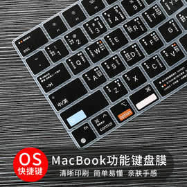 适用苹果笔记本键盘膜23款pro14电脑膜快捷键M2AIR15功能膜16/13