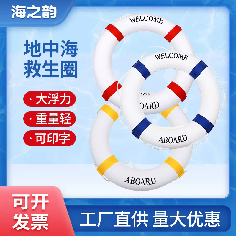 成人地中海救生圈船用钓鱼矶钓浮力圈外景装饰游泳泡沫圈厂家批发