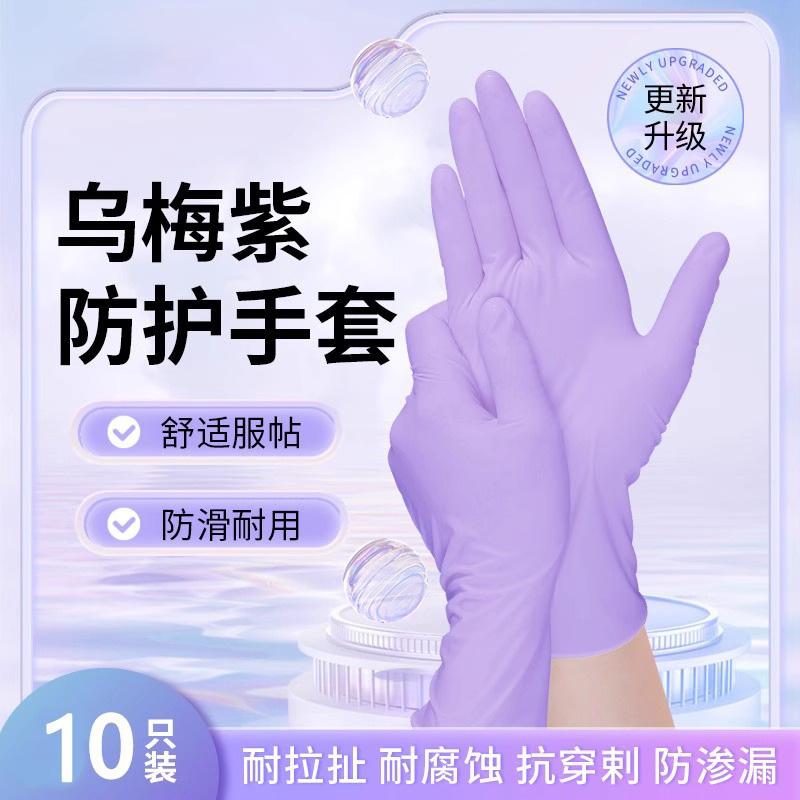 一次性丁腈手套清洁防油污耐用型家务厨房清洁洗碗防水专用|undefined