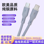 定制双头PD60W真液态硅胶数据线适用苹果17数据线华为电脑充电线