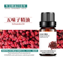 厂家供应五味子精油 植物单方精油原料批发化妆品报送码 五味子油