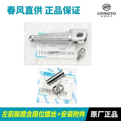 Motorcycle pedals Cf125-3/3A Front and Rear - left-front-foot-pedalincluding-floor-probe-installation-accessories