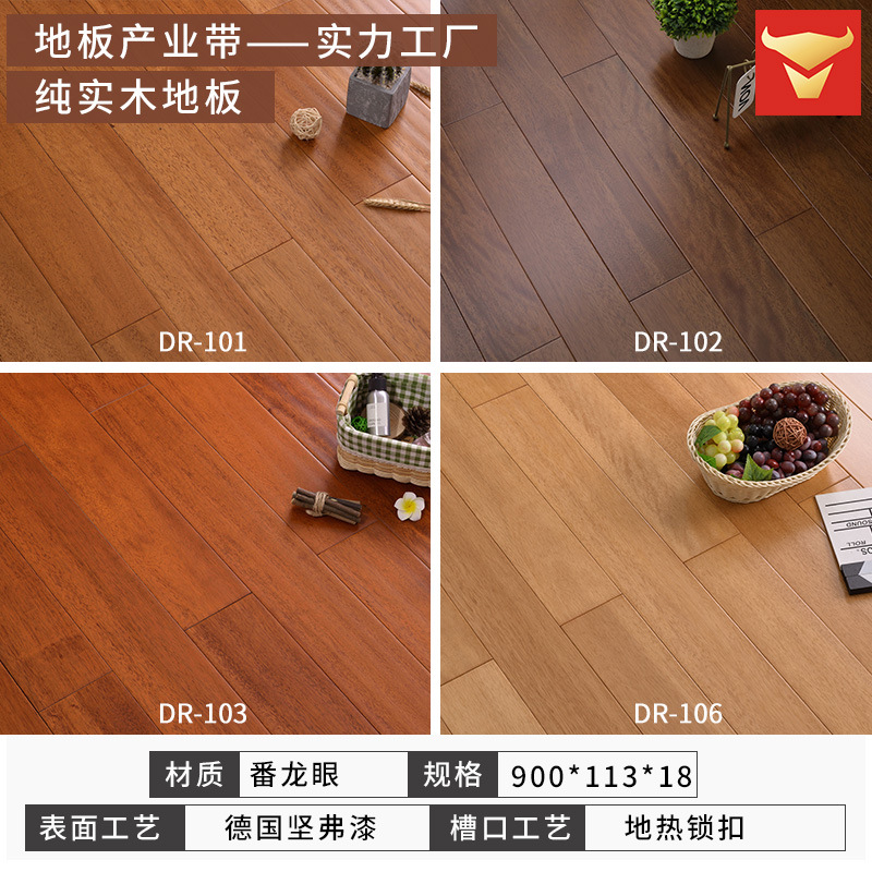 Longan DR-106 자연 색상/DR-101 밝은 티크 색상/DR-102 어두운 티크 색상/DR-103 빨간색 유약 색상 (900*11