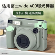 适用富士拍立得wide 400强闪曝光神器百叶窗可调档带挂绳曝光神器