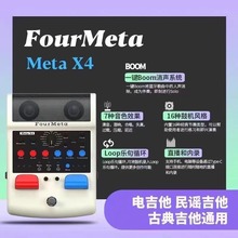 Fourmeta费尔马特MetaX4吉他效果器音箱电木通用踏板蓝牙鼓机音响