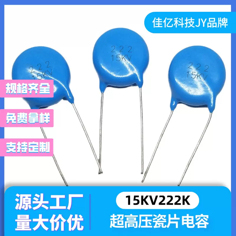 现货15KV222K 2200PF 直径18.3 厚度 7.3 脚距 12 超高压陶瓷电容