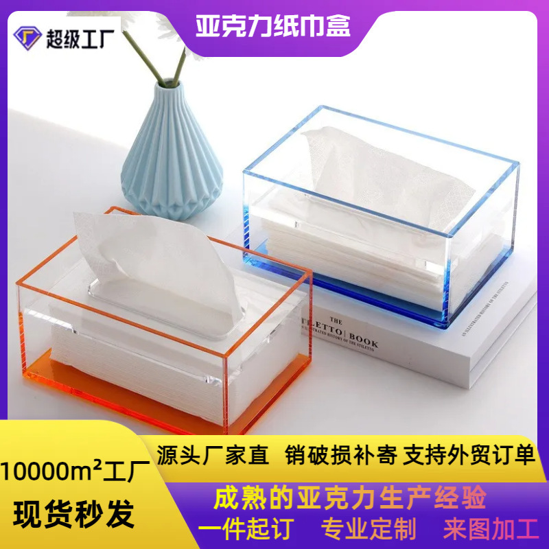 客厅茶几创意亚克力透明抽纸盒极简桌面酒店餐厅餐巾纸收纳盒装饰
