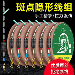 Invisible spot line group fishing line set full set of Taiwan fishing genuine tied finished large owner line group fishing gear wholesale