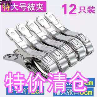 Thickened Stainless Steel Clips for Quilts, New Style for Drying Clothes, Thickened Large Diameter Clips for Drying Quilts