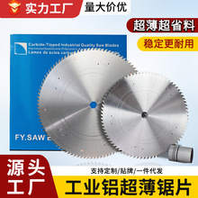 锋野超薄铝合金锯片切铝棒255/305/355/2.0/铝角码型材切割圆锯片