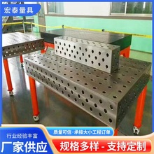 铁铸三维柔性焊平台多孔定位机器人焊接平台工装夹具机械臂工作台