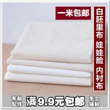 1米白坯布斜纹棉内衬被里布画布面料宽幅白色 布匹白布料