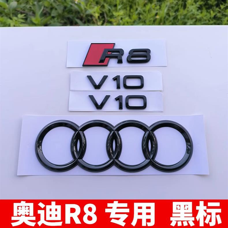 Audi R8 black emblem, modified front hood emblem, rear four-ring tail emblem, engine displacement V10 side emblem, lettering emblem