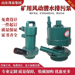 定制矿用风动潜水泵 规格齐全煤矿潜水排污泵 FQW8-20风动潜水泵