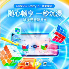 Gan icrry2世代ルービックキューブuv版ドリル面滑らかな実色速ねじり試合スマートルービックキューブ対戦ルービックキューブ