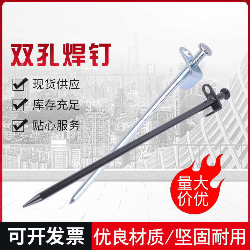 单边双孔焊钉地钉五金帐篷配件沙滩营钉天幕地钉野营单边焊地钉