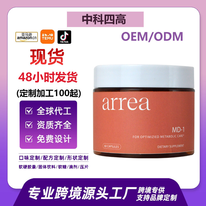 tk跨境大健康复合双歧杆菌三联杆菌辅助镇静胶囊绿茶代谢片硬胶囊