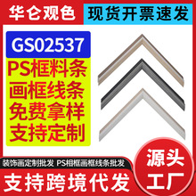 华仑观色GS02537环保ps画框线条百万进口设备生产产量高质量保障