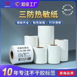 热敏标签打印纸跨境物流不干胶贴纸100 80 60 40条码纸热敏标签纸