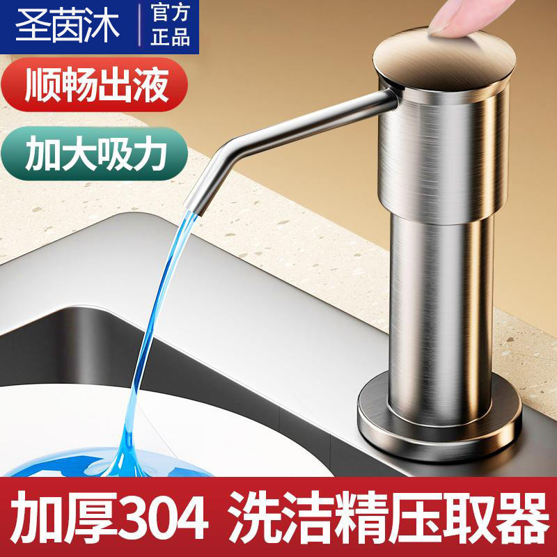 304 Stainless Steel Soap Dispenser Sink Hanging Dishwashing Liquid Press-Type Dispenser Kitchen Sink Extension Tube Universal