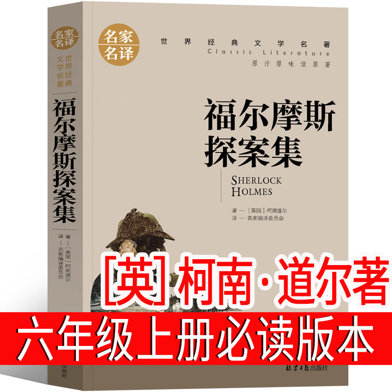 Sherlock Holmes [English] by Conan Doyle